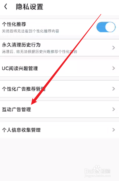 UC浏览器怎么关闭开机图摇一摇互动广告推荐