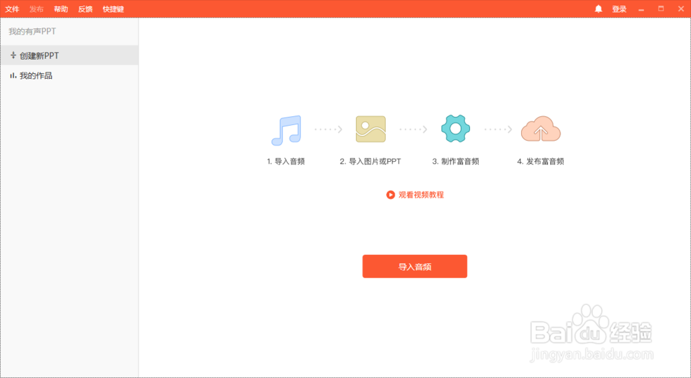 喜马拉雅富音频制作工具如何使用?