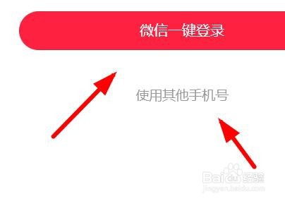 怎么使用其他手机号登录易校园