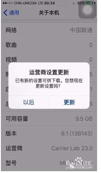 iPhone5C/5S (A1526/A1528)解锁联通4G