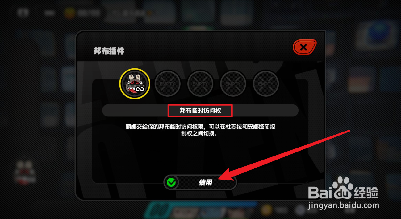 绝区零怎么使用邦布临时访问权