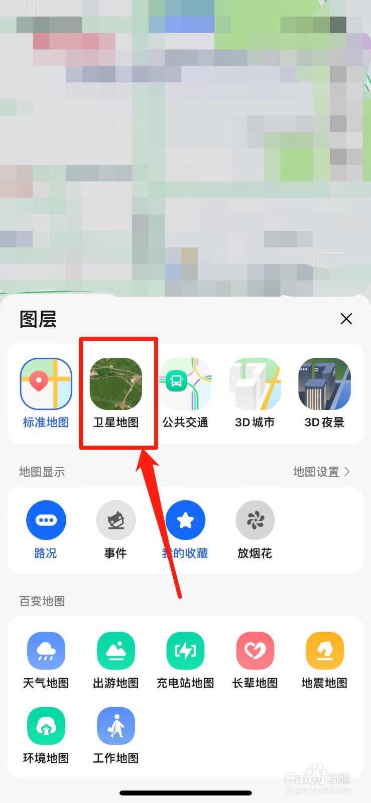 高德地图怎么开启卫星地图