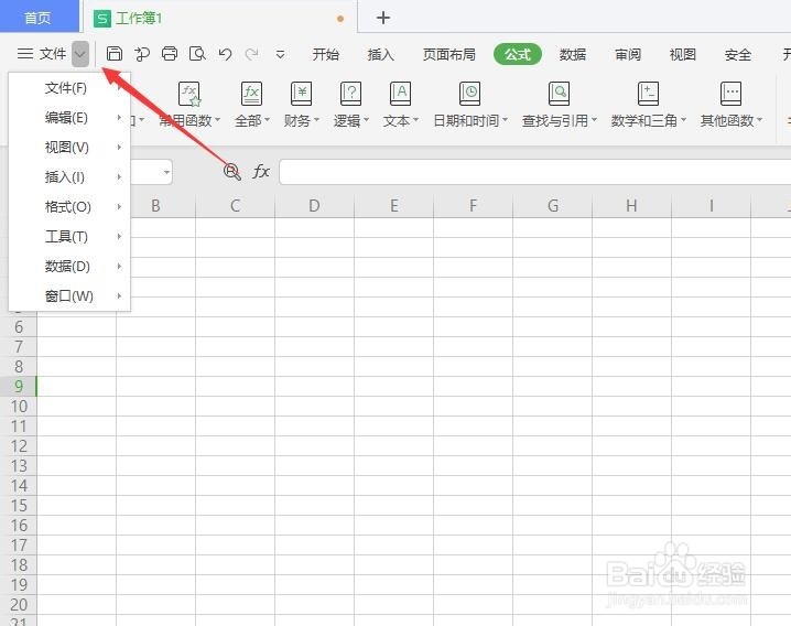 excel如何取消公式记忆式输入?