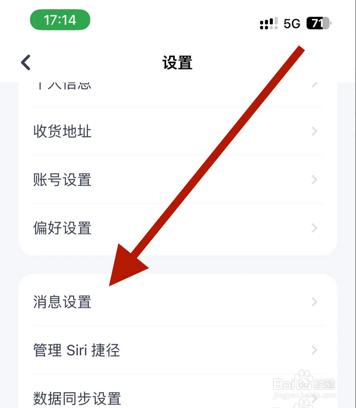 怎么在薄荷健康APP上开启消息设置？