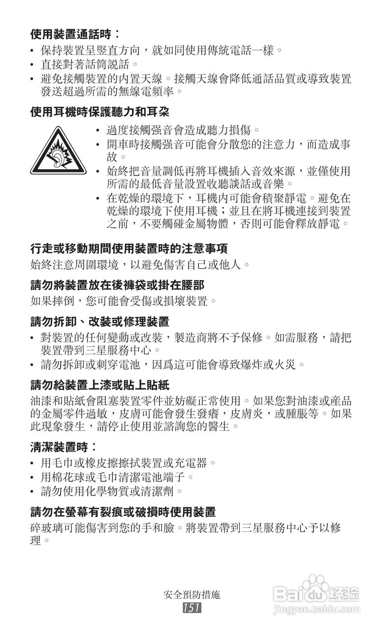 三星GT-I9210手机使用说明书:[16]