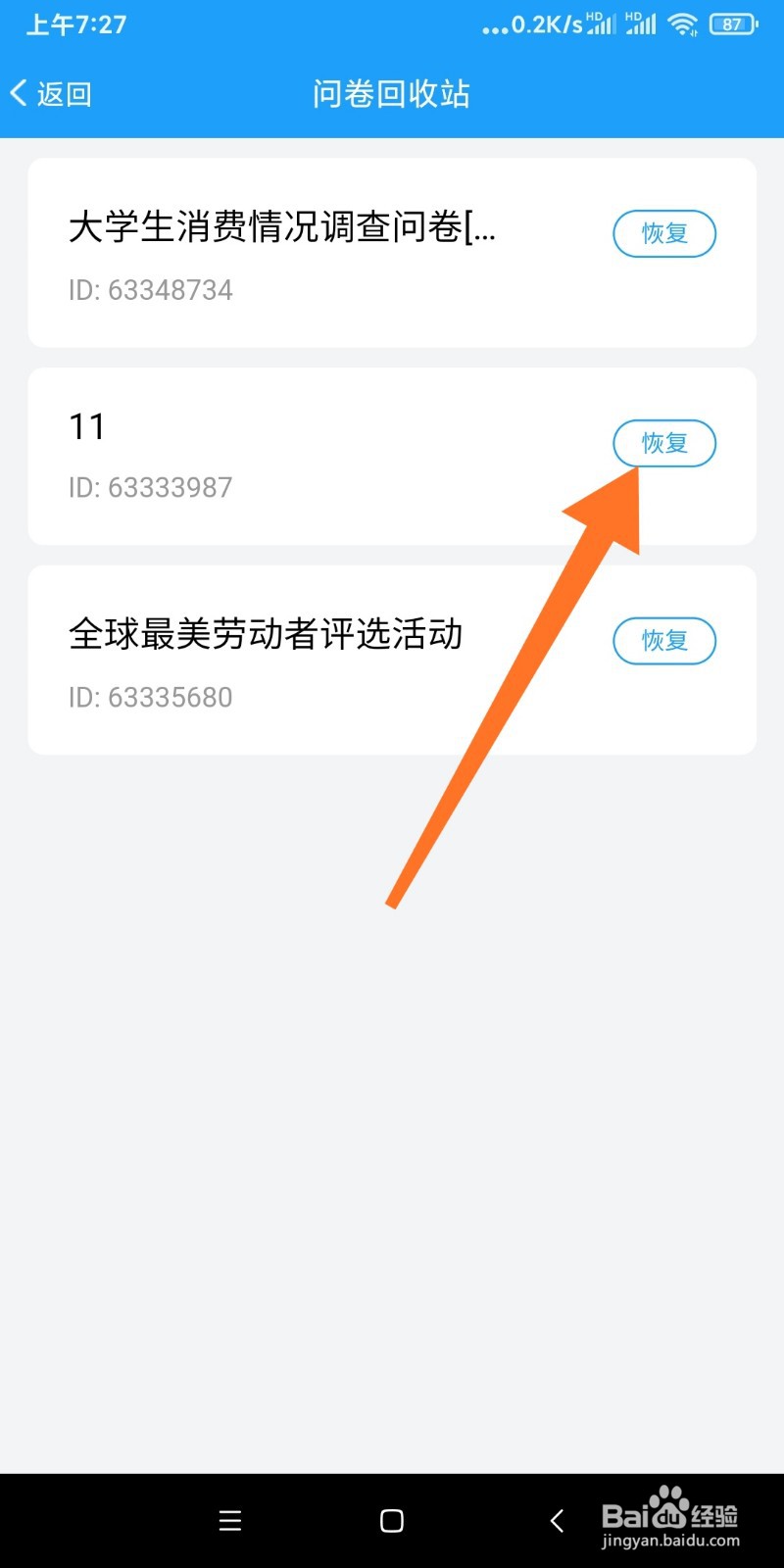 如何恢复问卷星删除的问卷