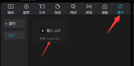 剪映如何使用LUT文件调色短片