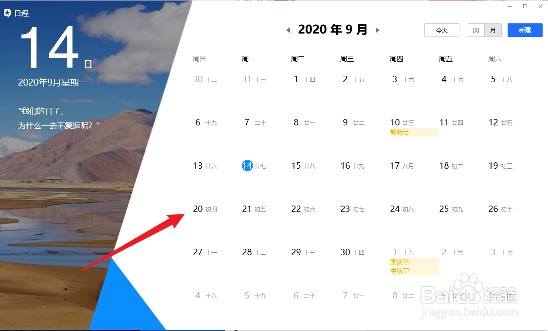 电脑Tim怎么新建日程