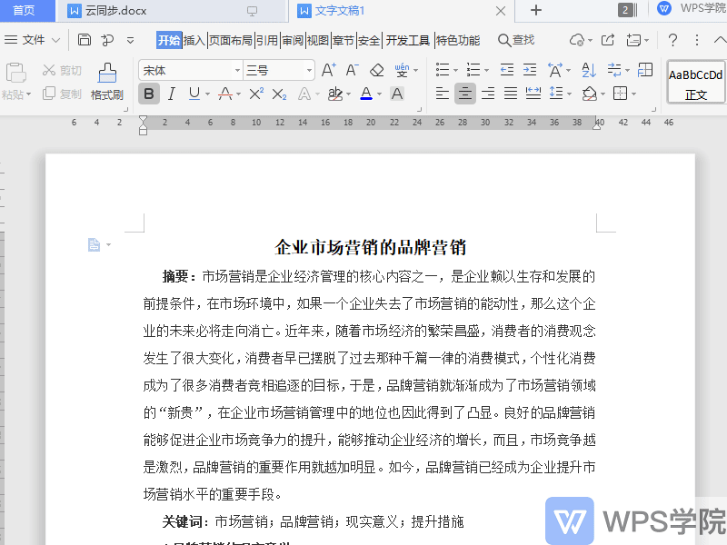 如何将文档保存到云文档