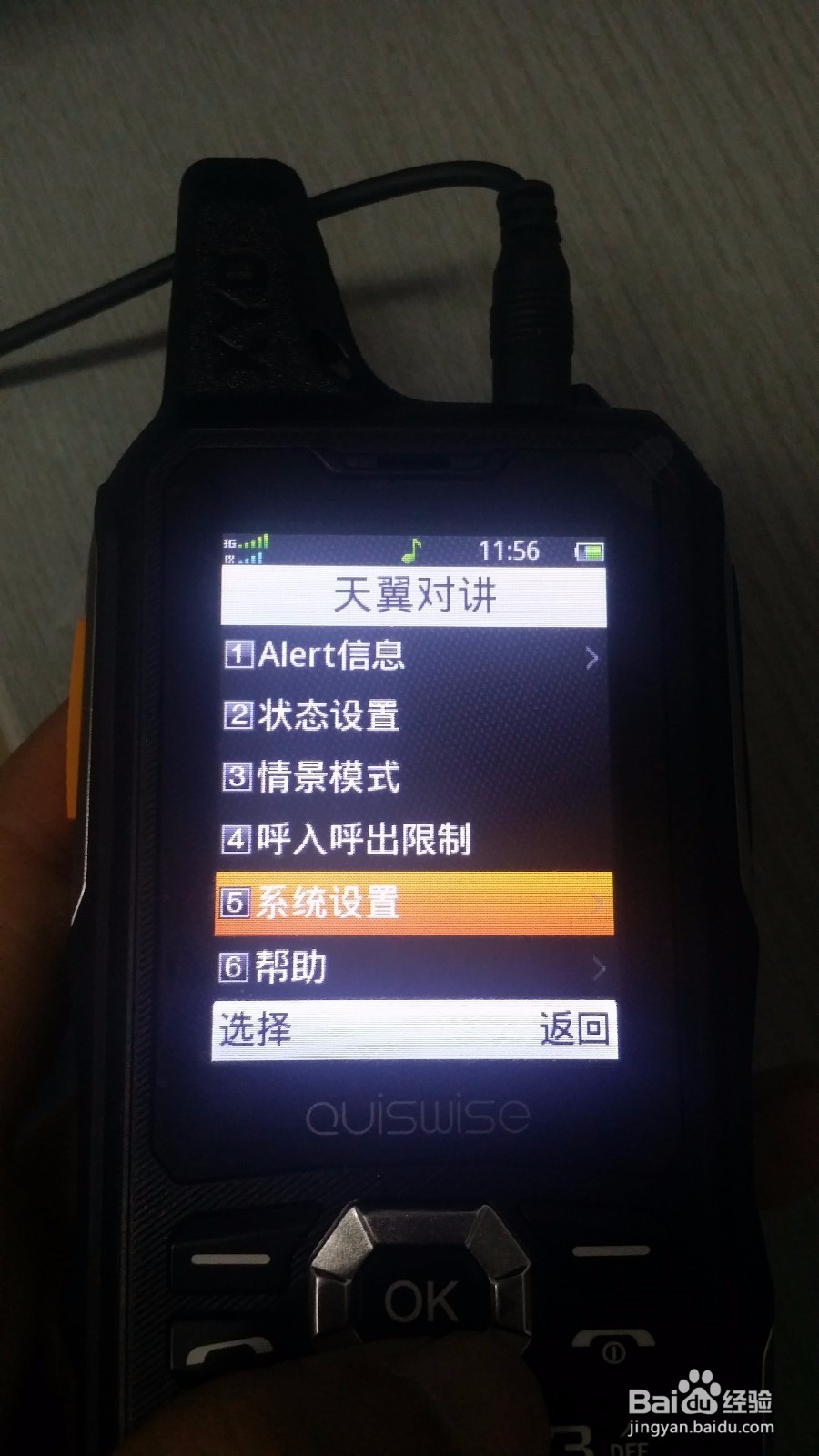 天翼对讲手机Qchat与PDT集群互通的连接配置