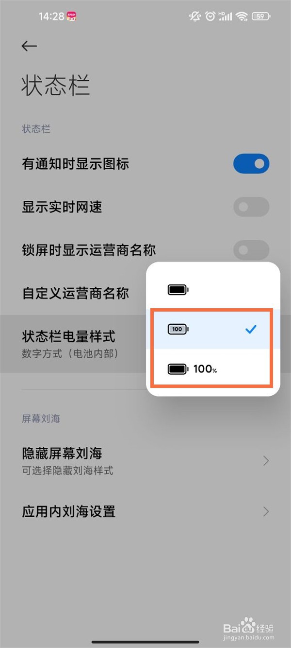 红米9a怎么显示电量数字