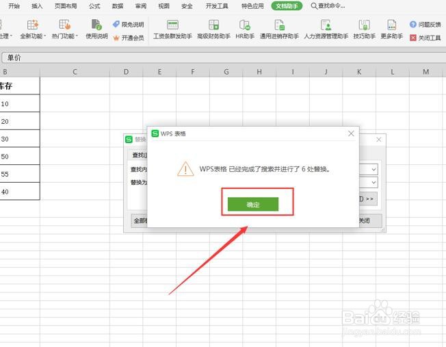 怎么删除表格中整列数据的单位?
