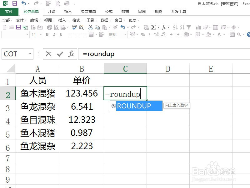 Excel中小数如何向上取整