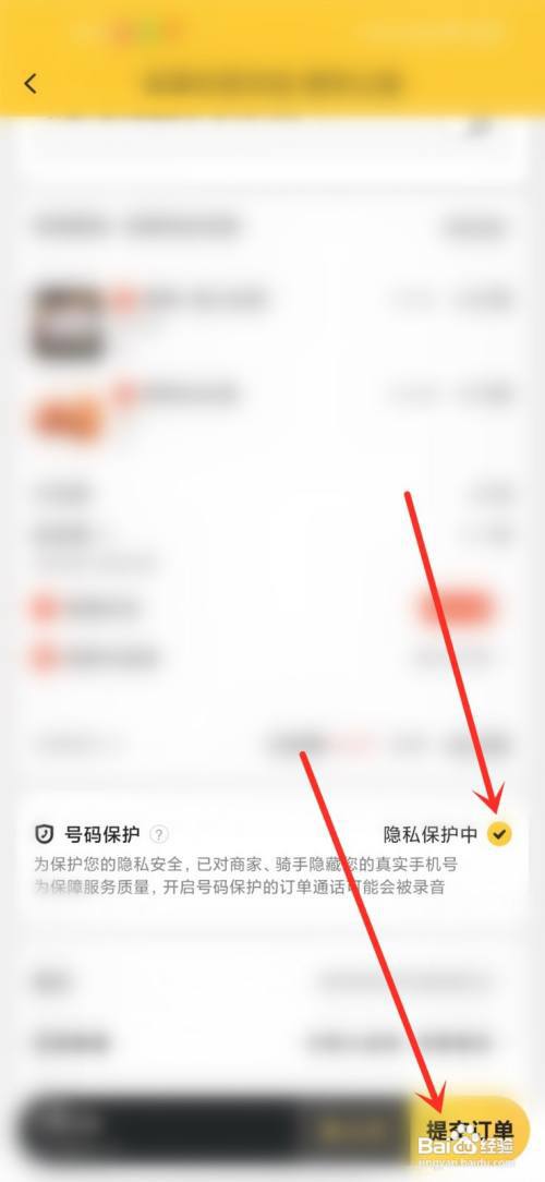 美团外卖怎么隐藏电话号码?
