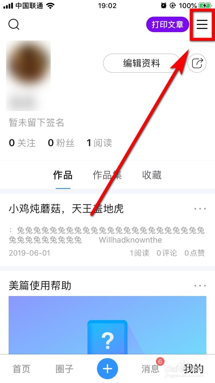 美篇App怎么清理缓存？