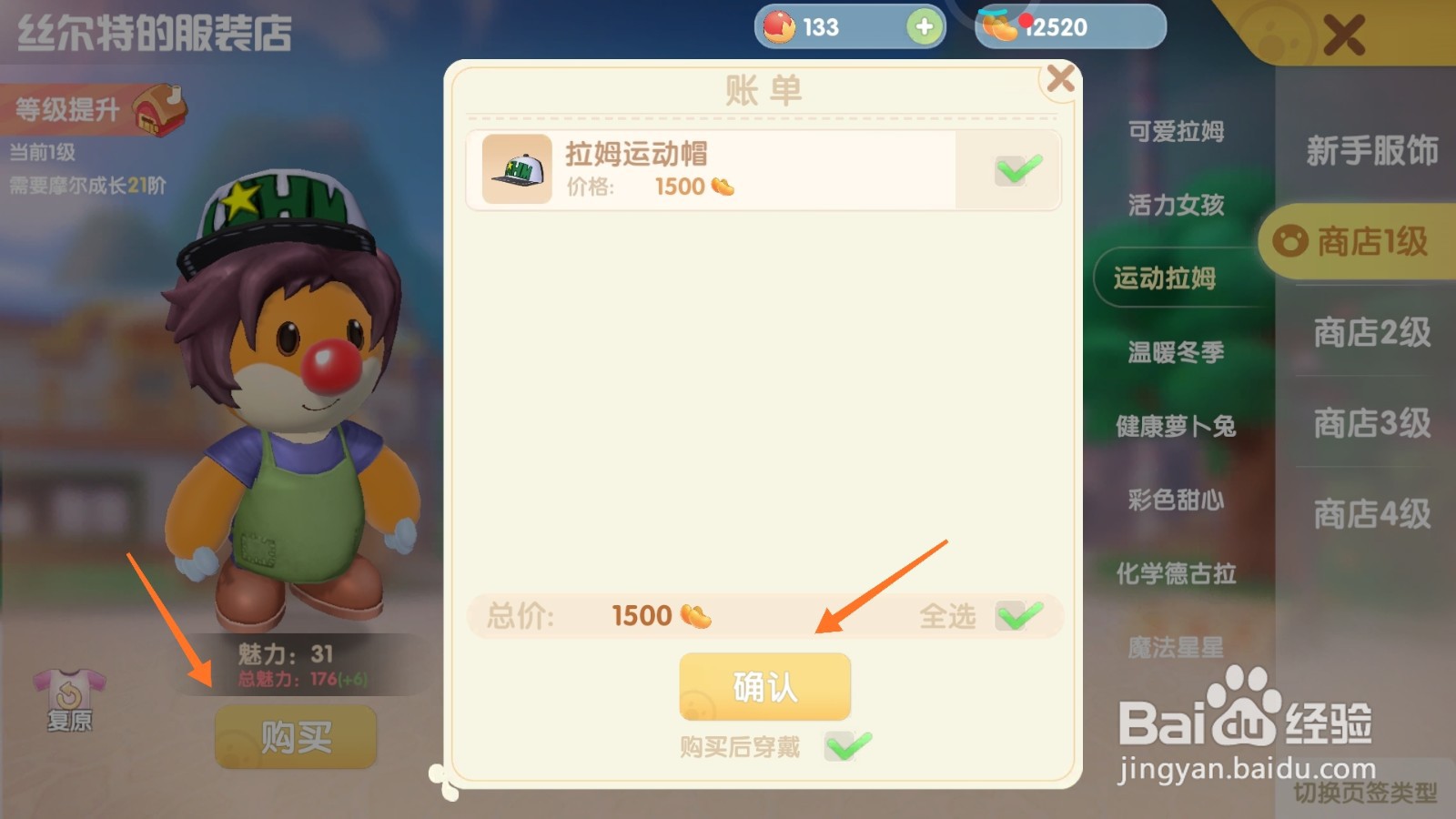 摩尔庄园中如何购买运动户外帽