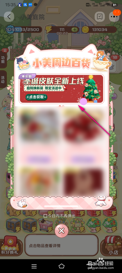 怎么参加淘宝小美庭院圣诞节扭蛋抽奖