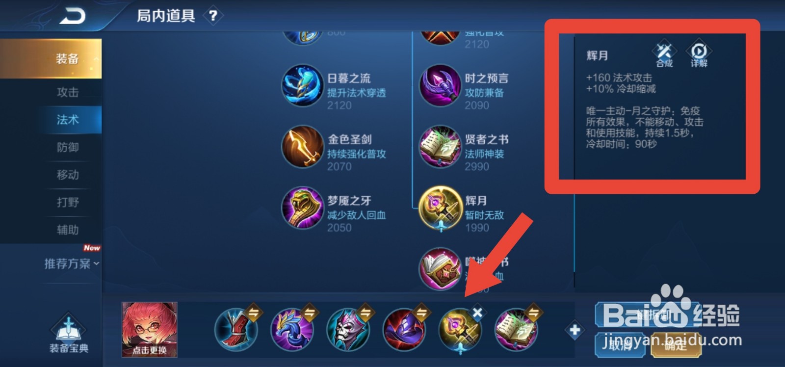 王者荣耀安琪拉无敌出装