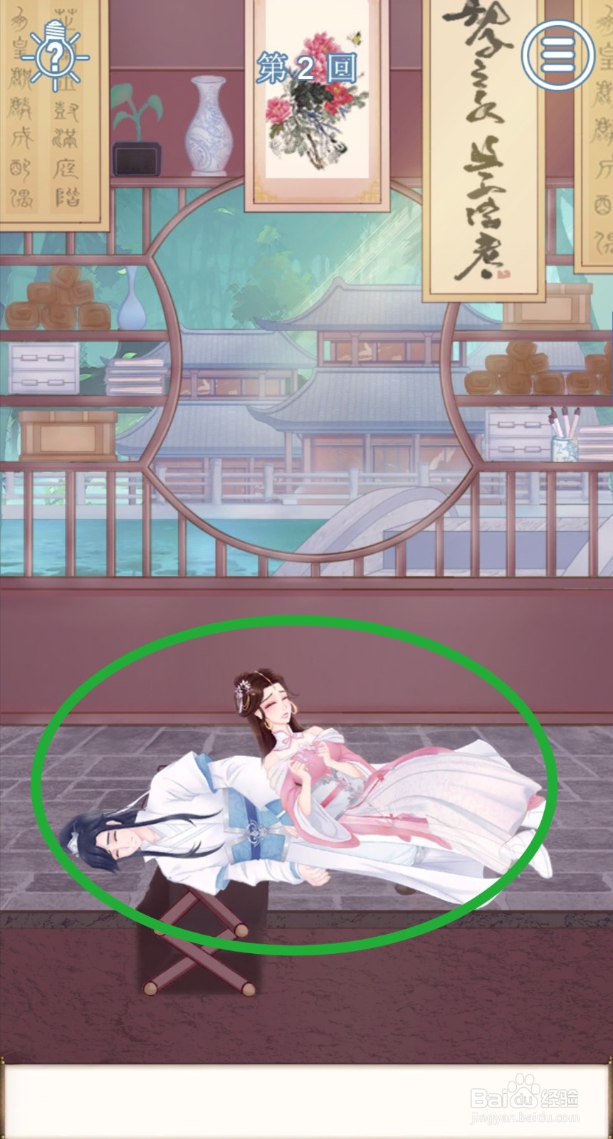 拆散情侣大作战9:第2关怎么玩