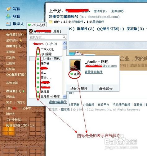 如何使用QQ邮箱与好友聊天