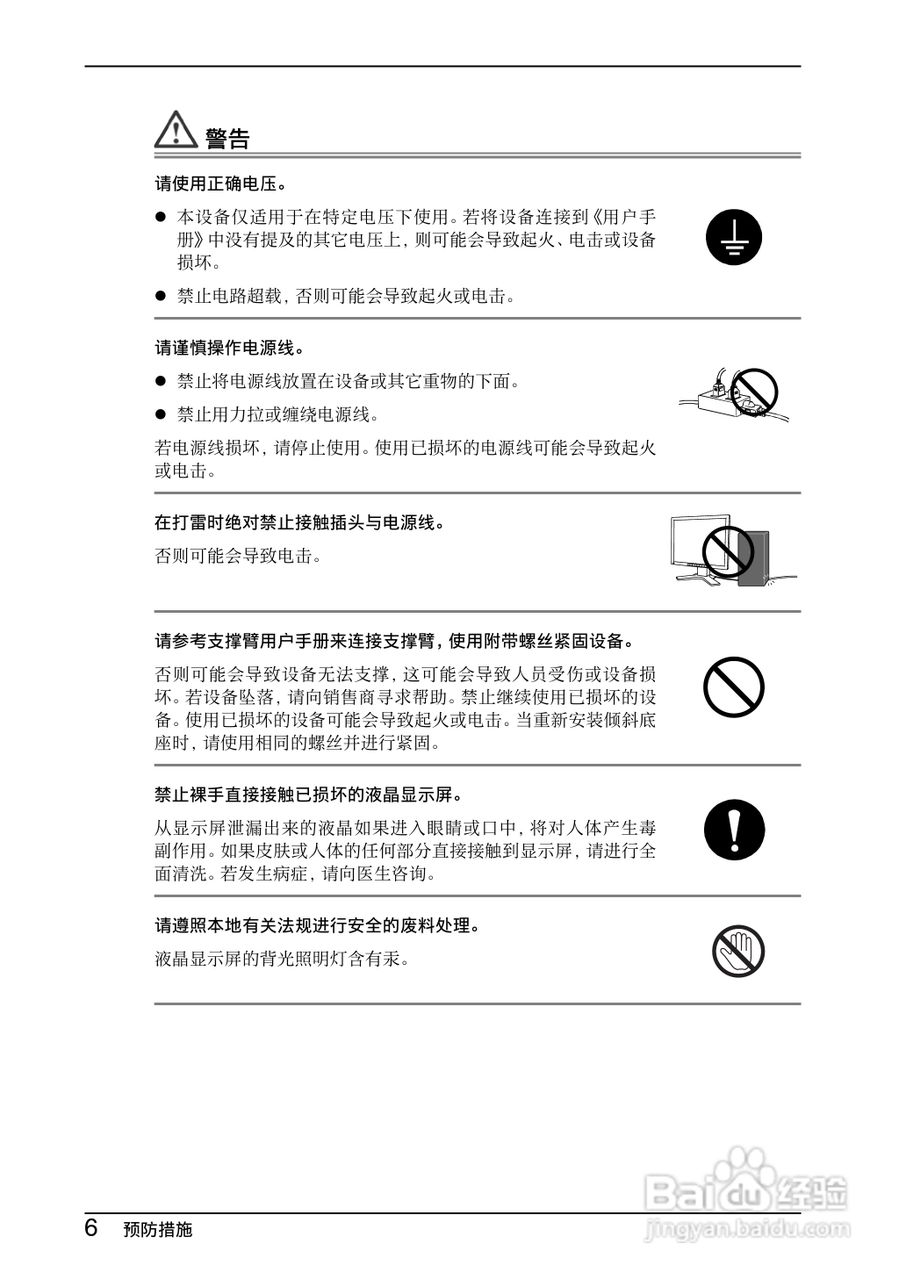 EIZO Flexscan L997彩色液晶显示器用户手册:[1]