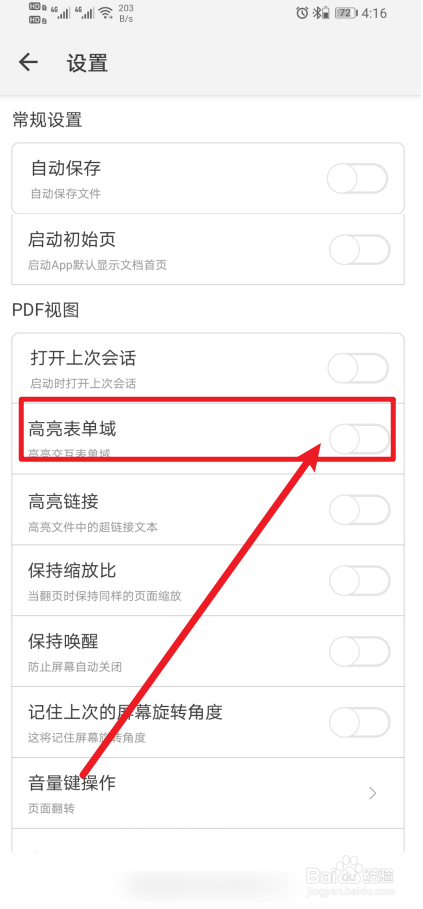 《福昕PDF阅读器》App如何开启高亮表单域？