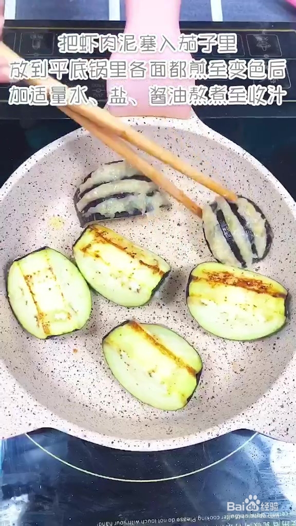 鲜虾茄盒的做法