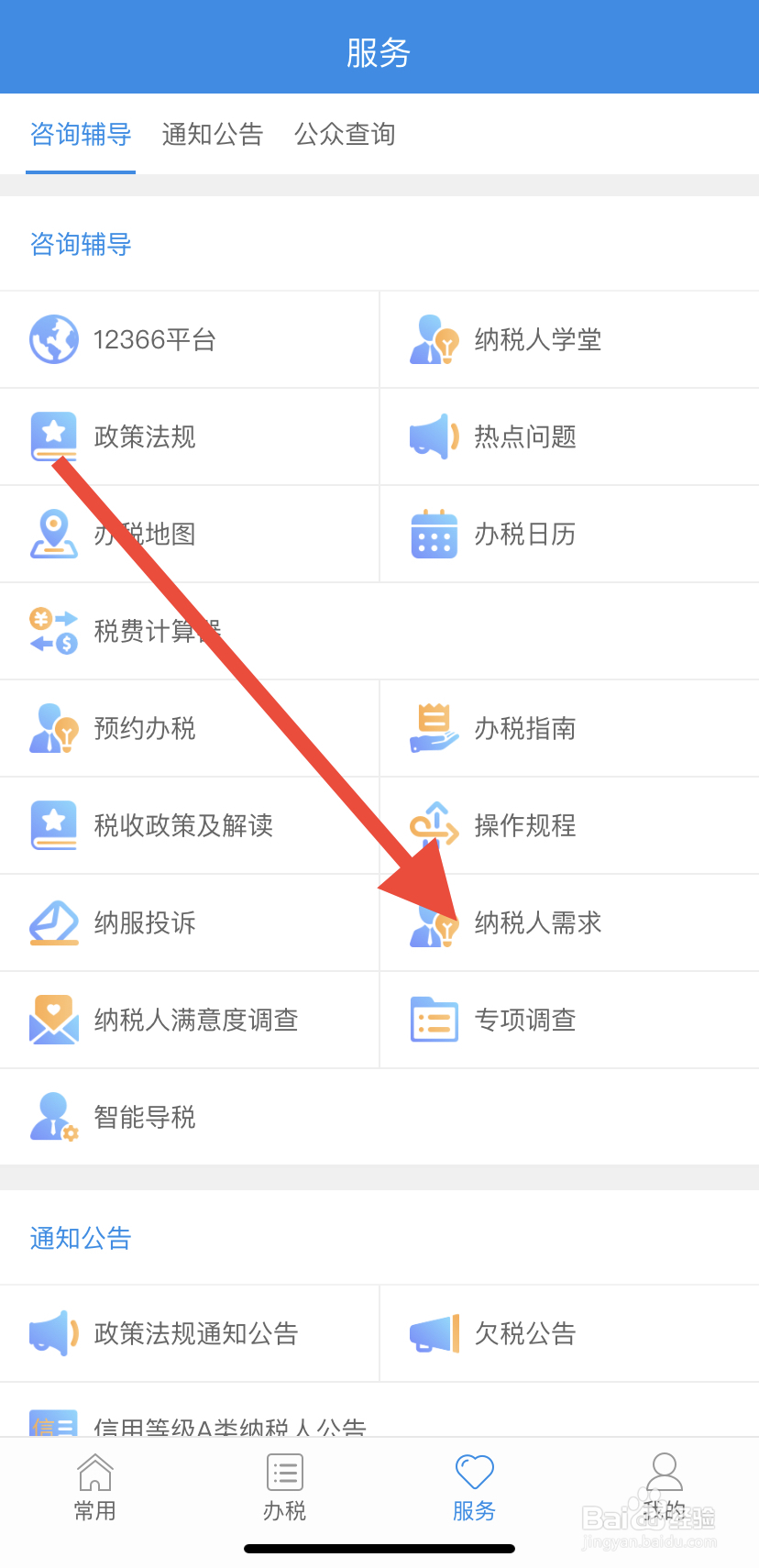 怎么在福建税务里找到纳税人需求