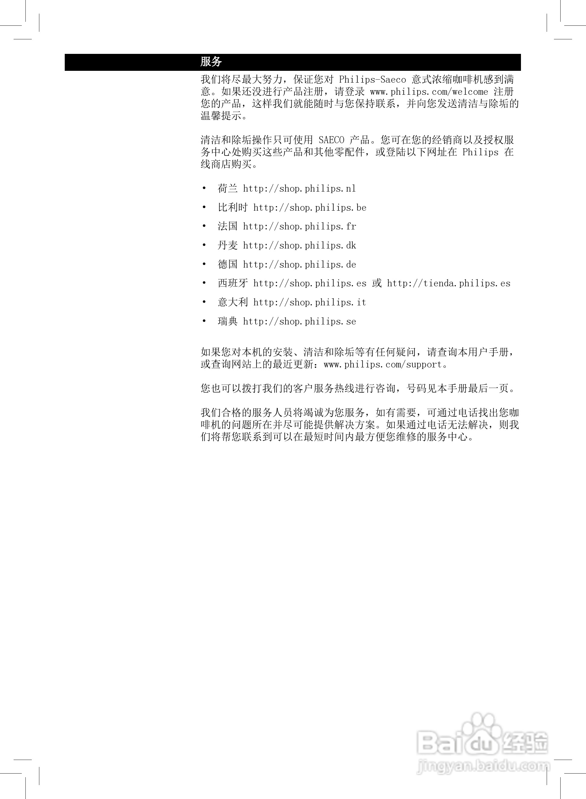 飞利浦 HD8753咖啡机使用说明书:[6]