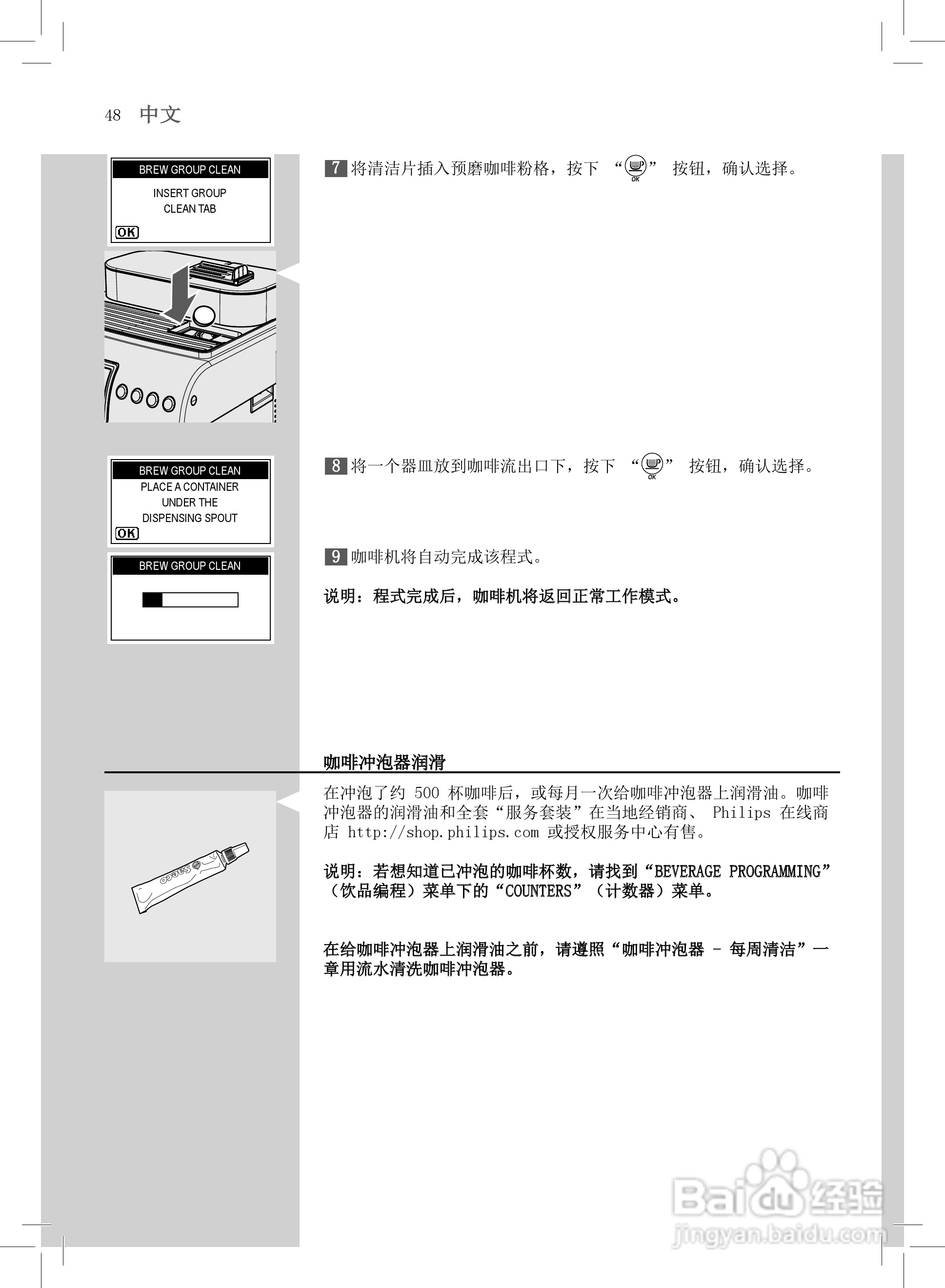 飞利浦 HD8930咖啡机使用说明书:[5]