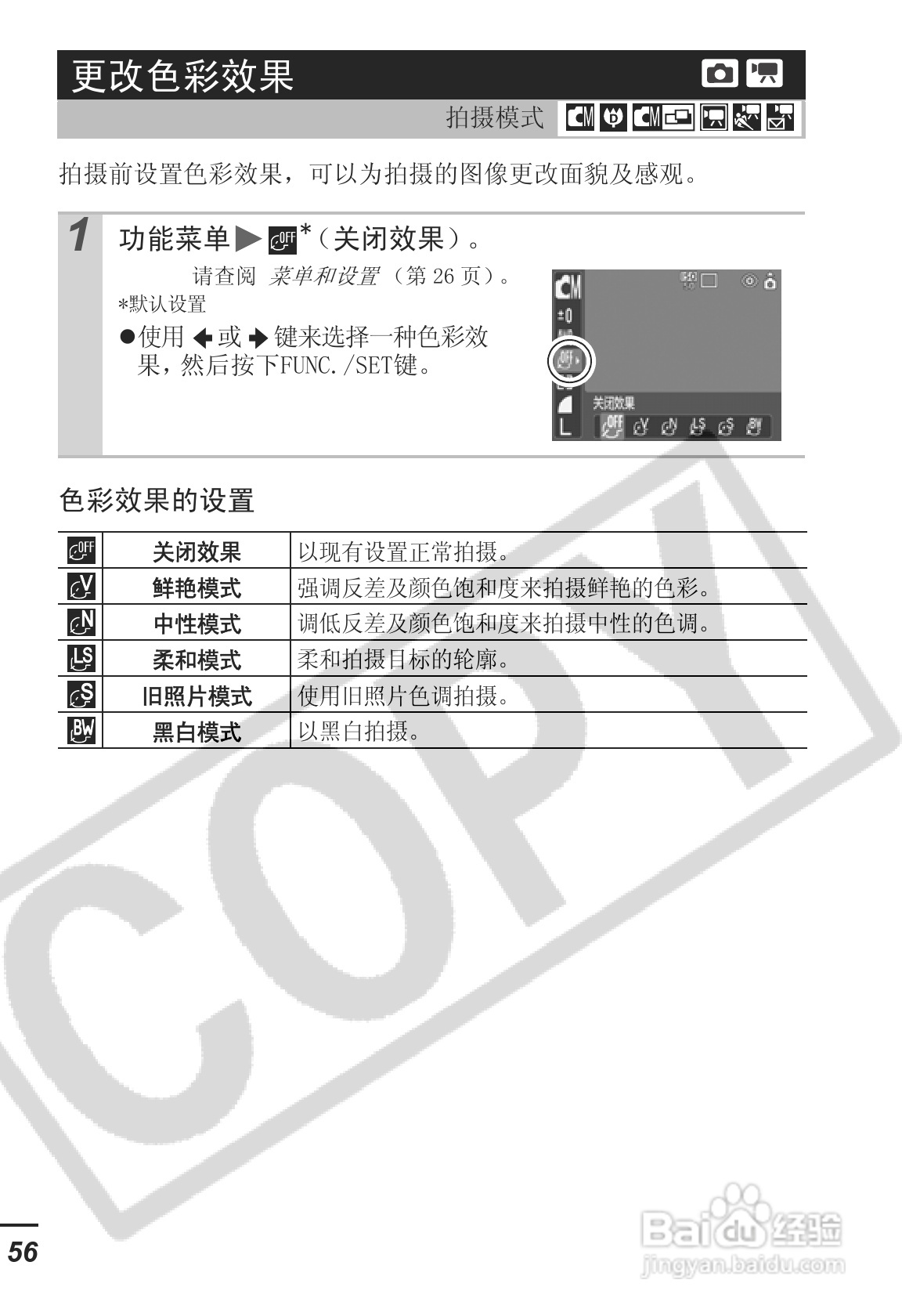 佳能DIGITAL IXUS 55数码相机使用说明书:[6]