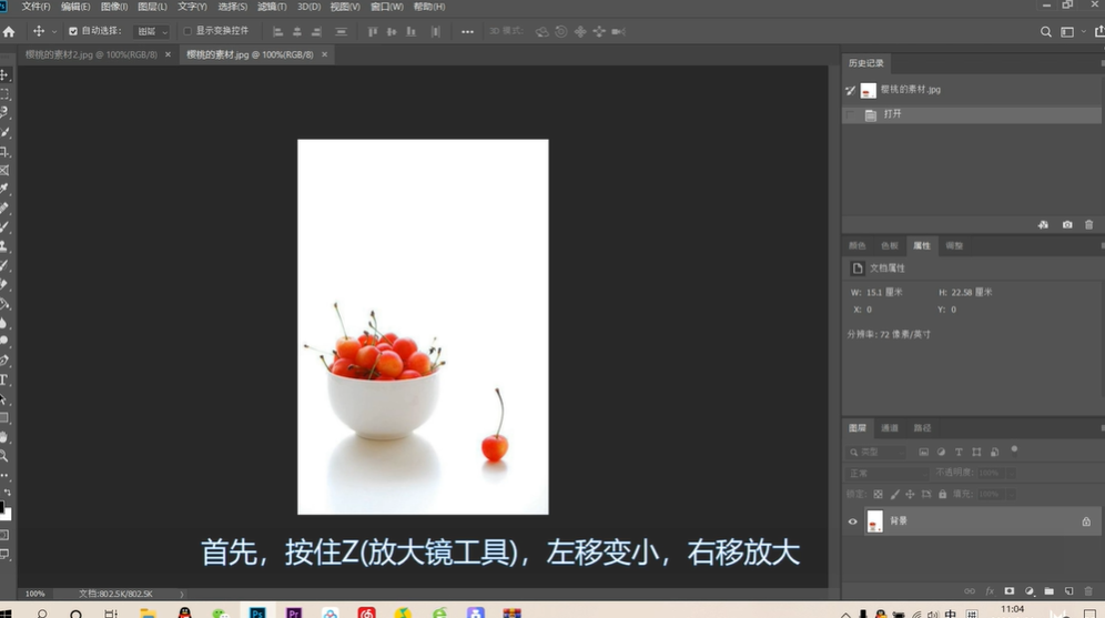 怎么使用ps将樱桃p到碗里