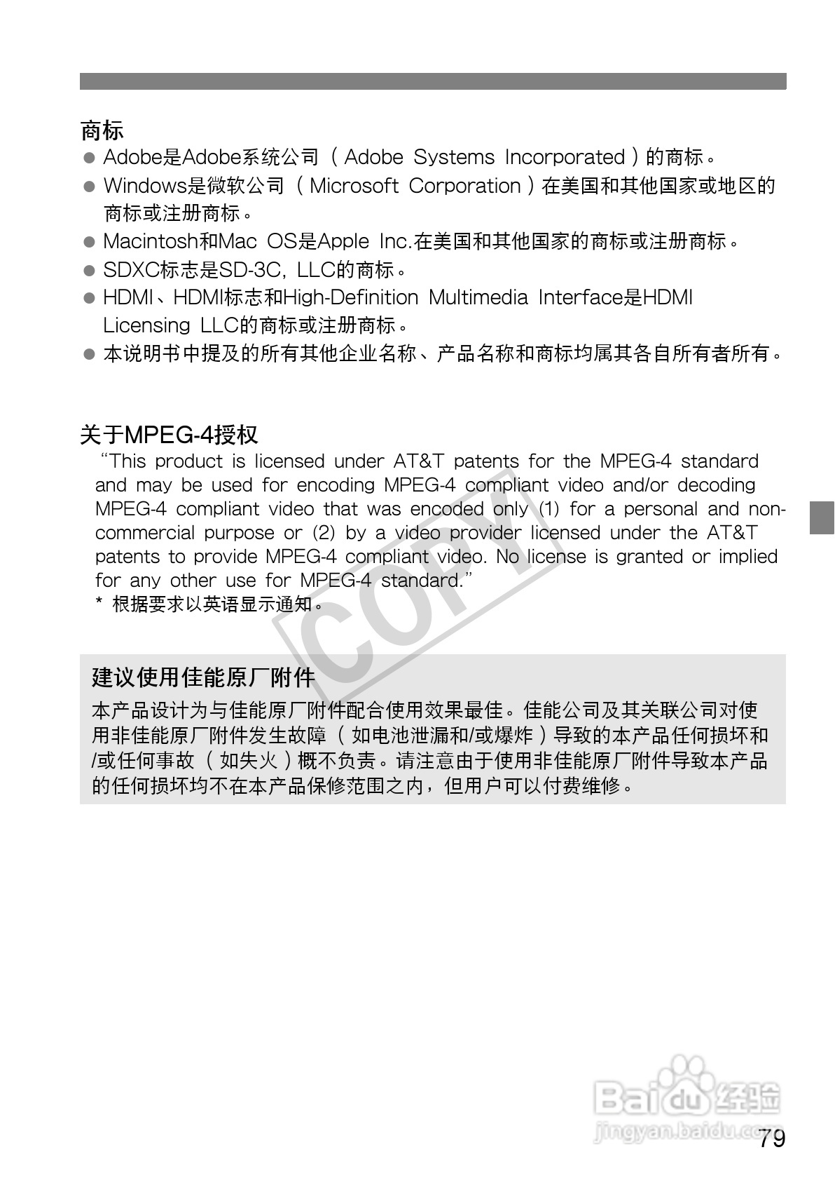 佳能EOS 1100D数码相机使用说明书:[8]