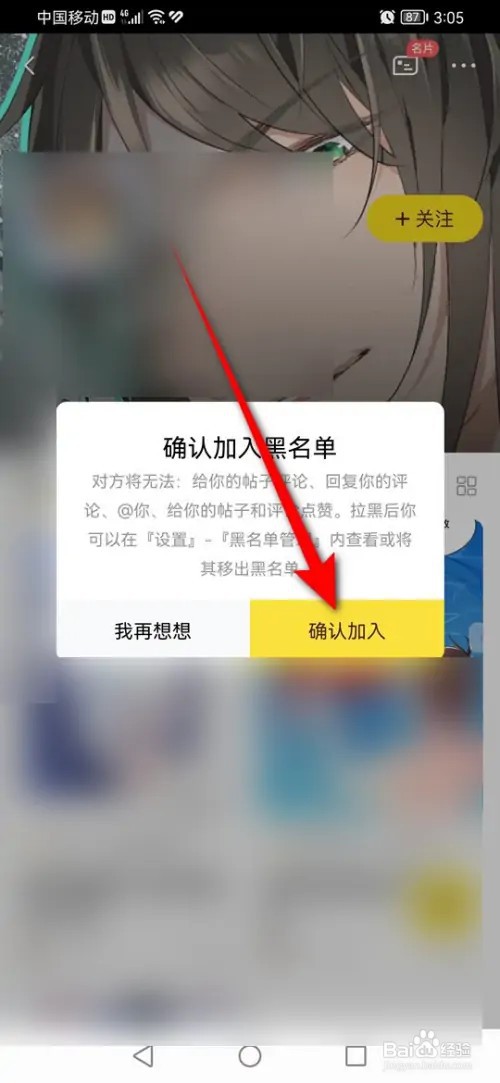 快看怎么拉黑别人