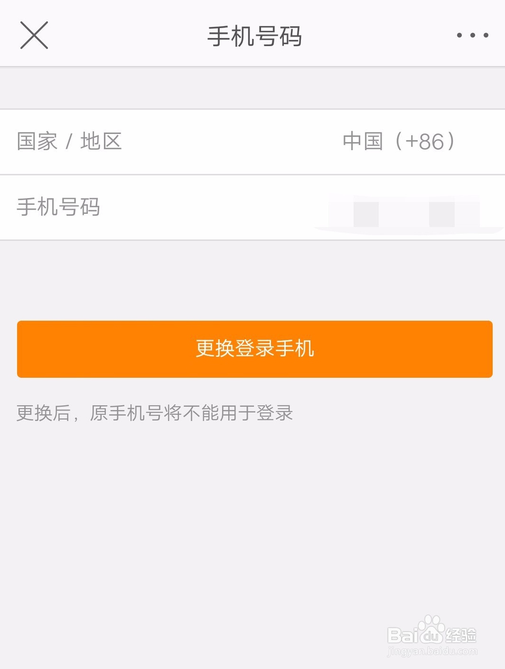 微博如何修改手机号