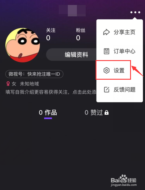 微视如何开启自动播放下一个？