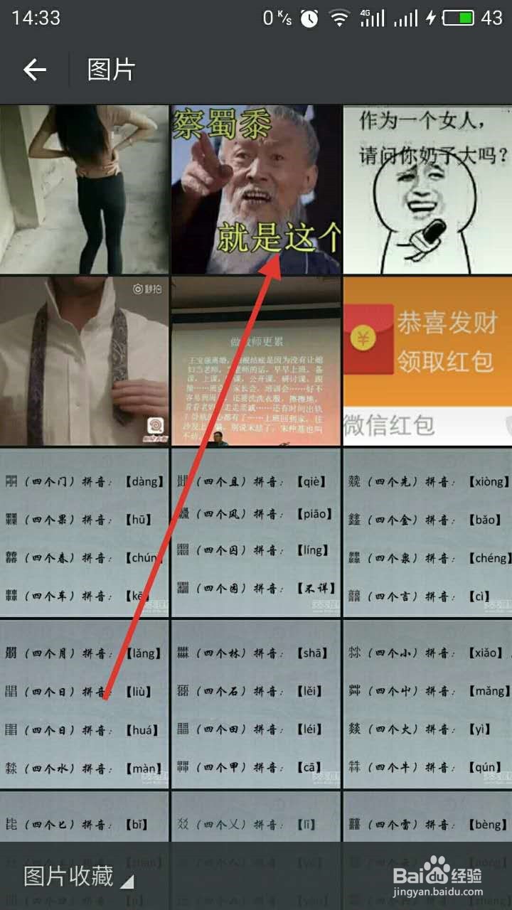 微信上如何添加自己喜欢的动态图和Gif表情包