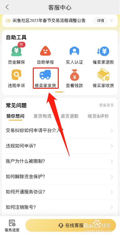 闲鱼疫情原因快递滞留怎么办