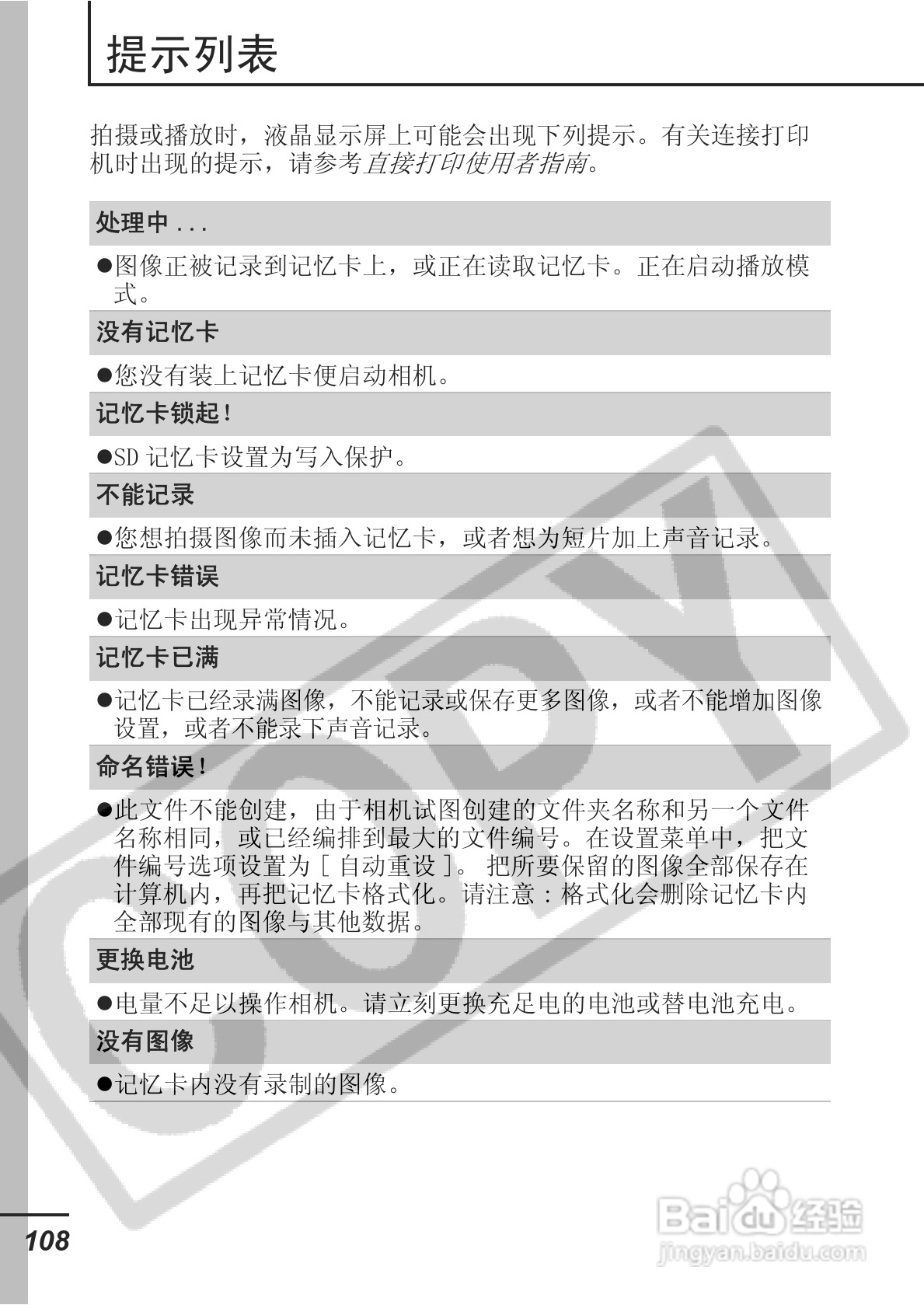 佳能ITAL IXUS 800 IS数码相机使用说明书:[11]