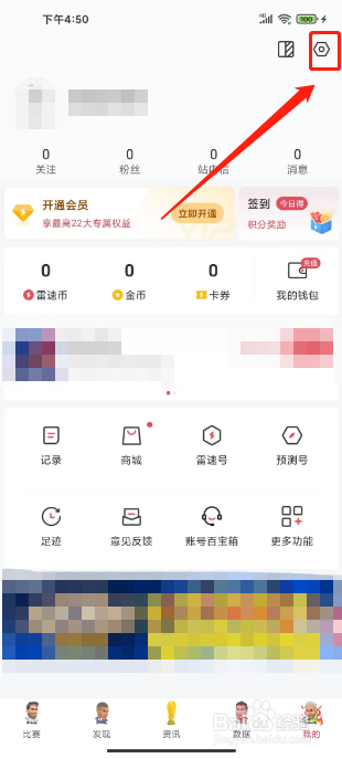 雷速体育APP怎么开启青少年模式