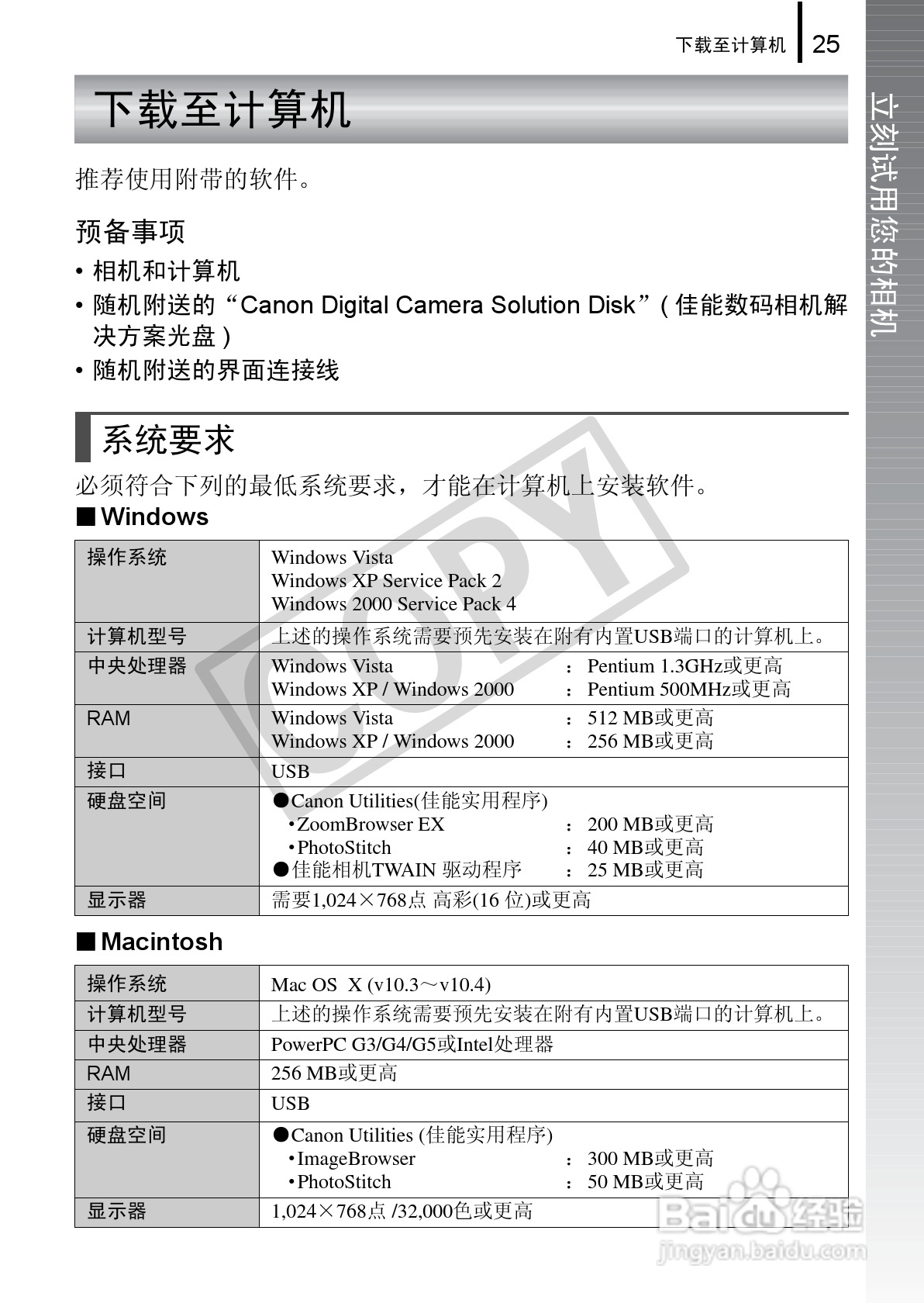 佳能DIGITAL IXUS 970 IS数码相机使用说明书:[3]