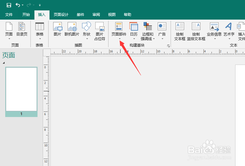 Publisher2016怎么制作提要栏