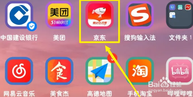手机京东如何查看京享值
