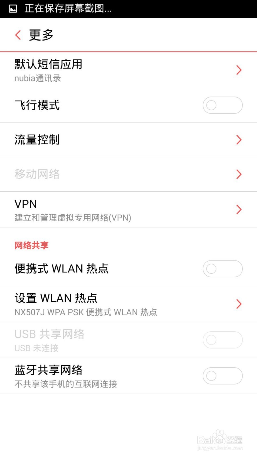 如何更改便携式热点名字