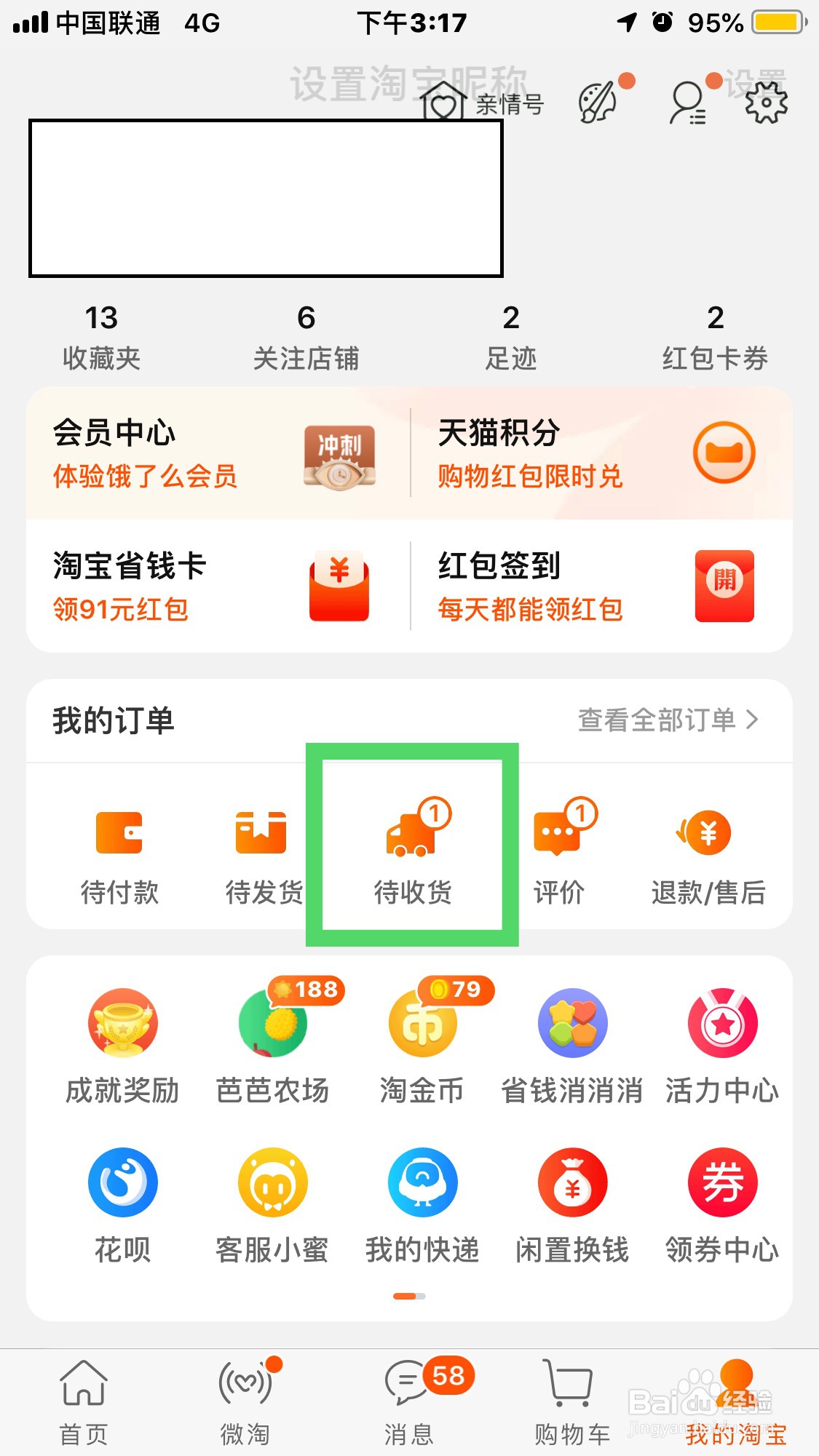 使用手机淘宝如何查看物流信息？