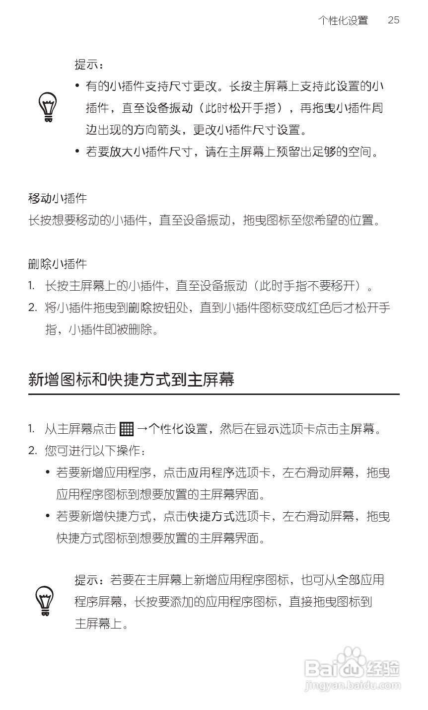 HTC 新渴望VC(Desire VC T328d)手机说明书:[3]