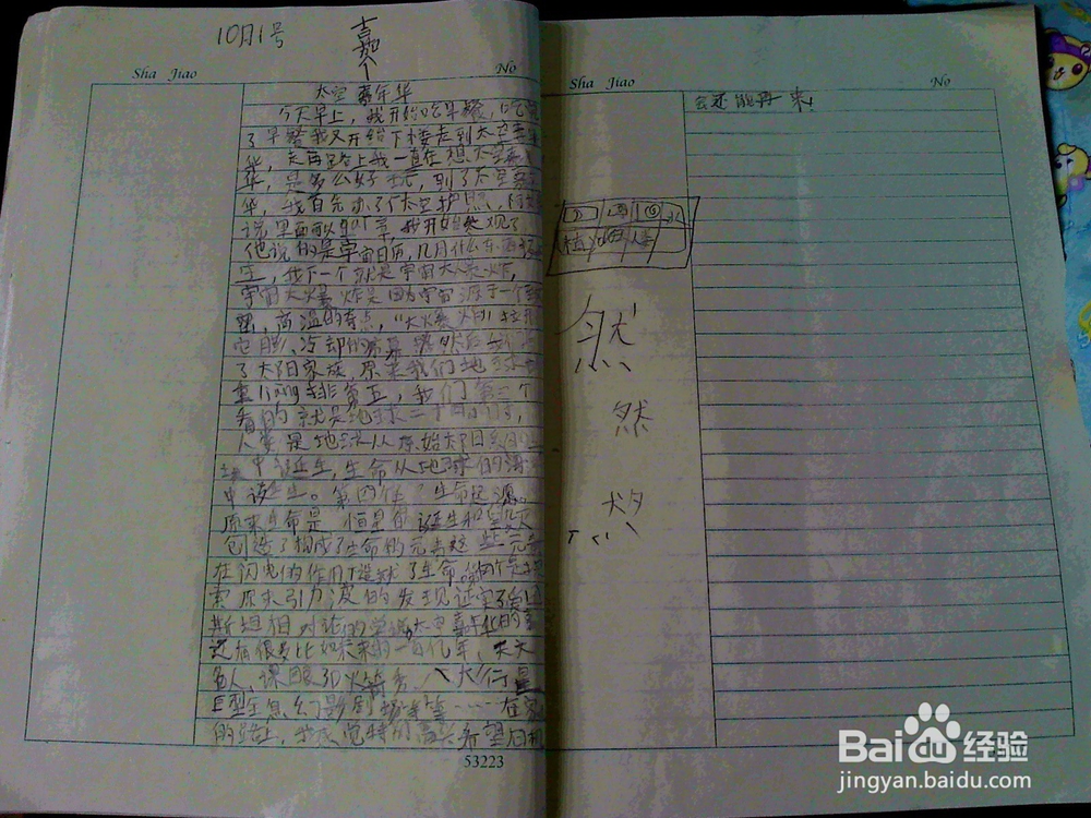 老年人怎样在节日里晚间指导孩子写日记