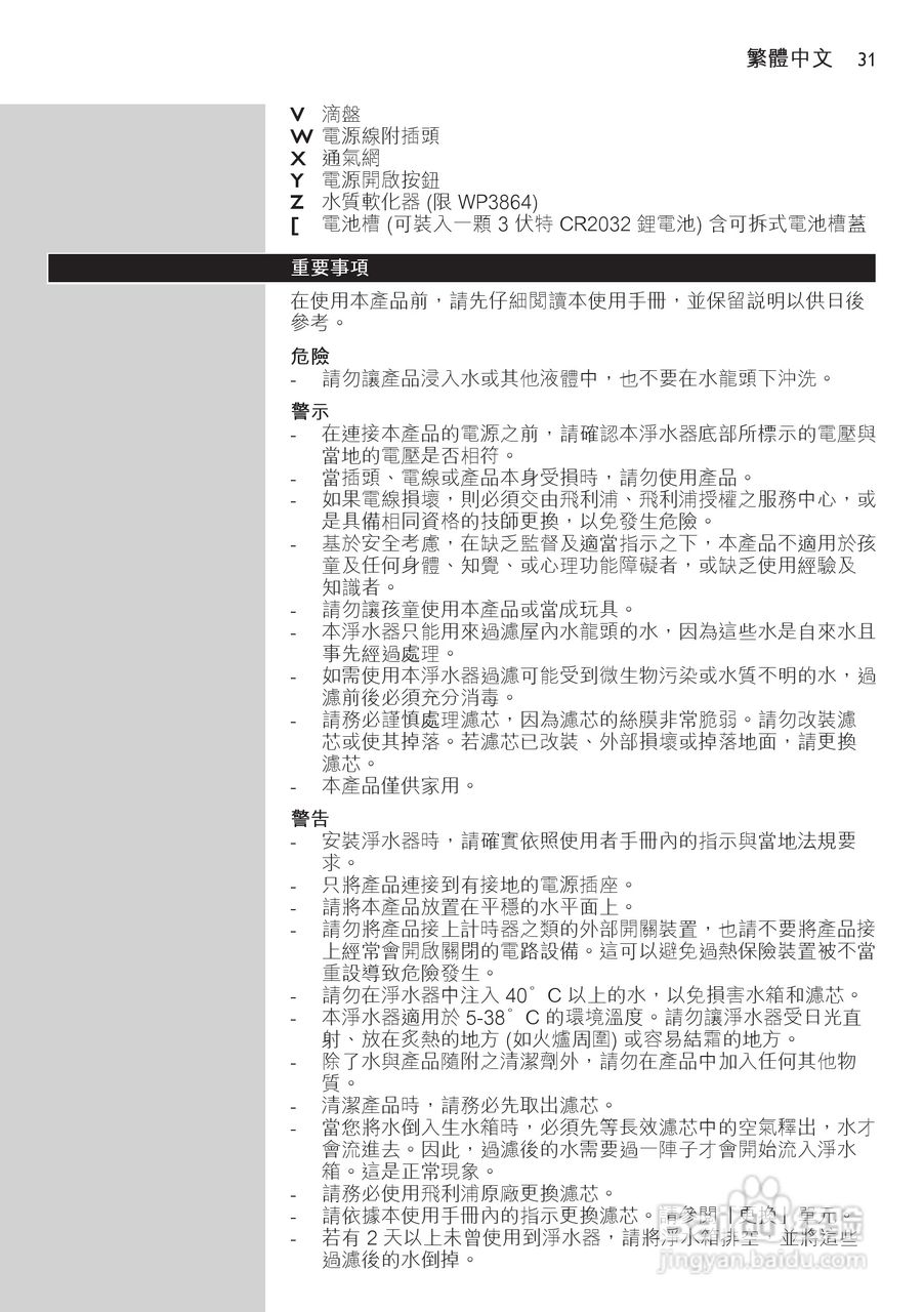 飞利浦 WP3863净水机使用手册:[4]