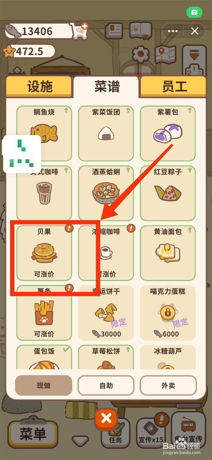 动物餐厅给贝果涨价的方法