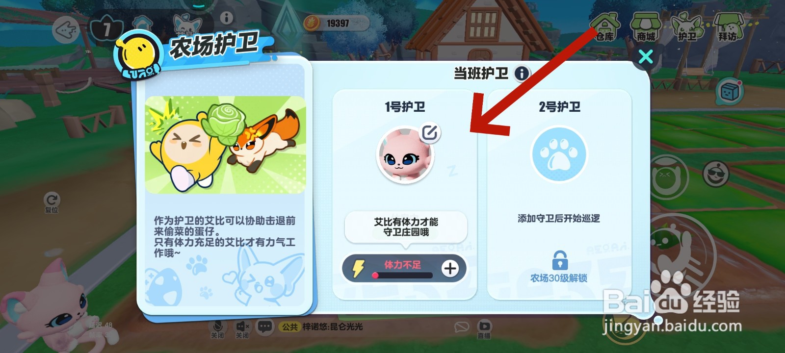 蛋仔派对游戏中设置弹簧喵为农场护卫的教程